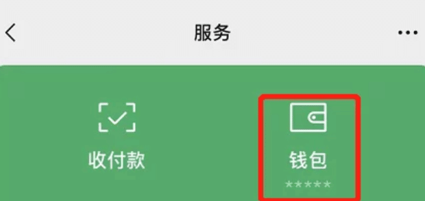 低版本微信钱包怎么设置密码