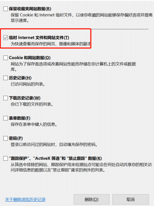 删除 Internet Explorer 中的临时 Internet 文件