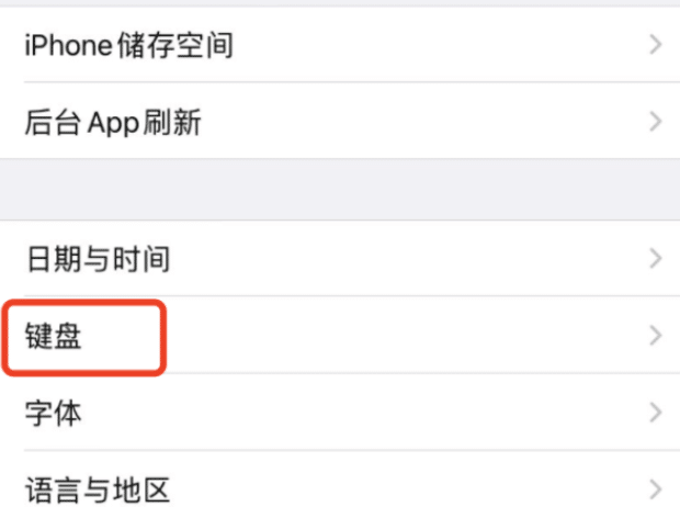 iPhone 13苹果手机键盘皮肤怎么设置