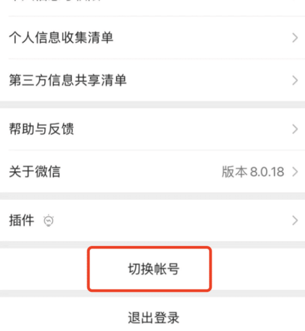 iPhone 13微信分身怎么弄,苹果手机微信账号如何切换