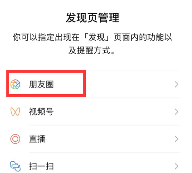 iPhone 13如何设置朋友圈可见范围