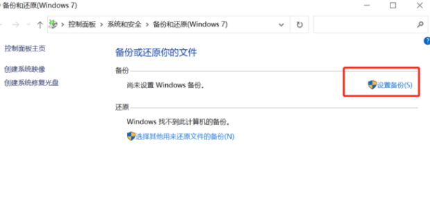 win10系统自带备份功能怎么使用