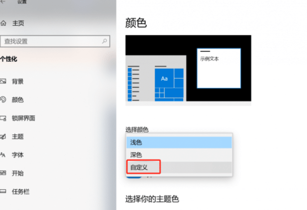 更改任务栏颜色,如何在Windows 10中更改任务栏颜色