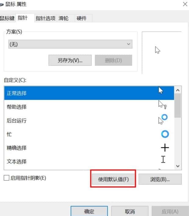 怎么在Windows中重置鼠标设置