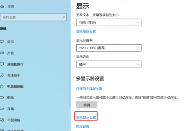 如何在 Windows 10 中更改显示器刷新率
