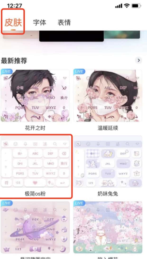 iPhone 13苹果手机键盘皮肤怎么设置