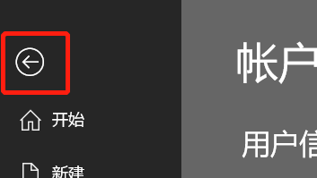 Excel 2019深色模式怎么设置