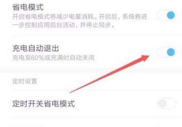 小米手机省电模式怎么关闭和打开，方法/步骤如下