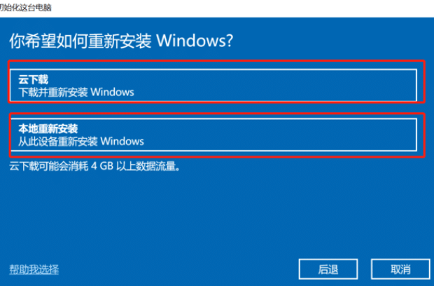 如何将 Windows 10恢复出厂设置