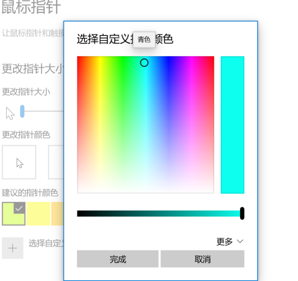Win10怎么轻松更改鼠标光标和更改文本光标的颜色