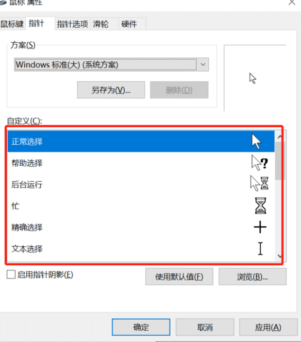 Win10怎么轻松更改鼠标光标和更改文本光标的颜色