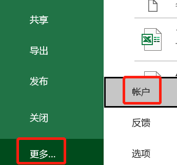 Excel 2019深色模式怎么设置
