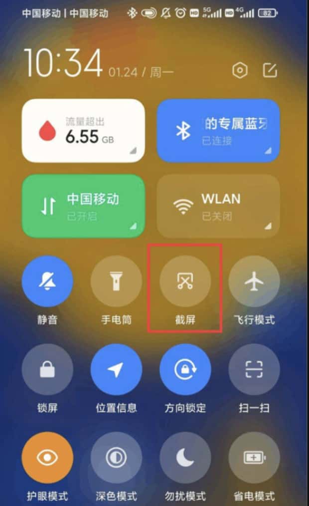 小米手机怎么截屏