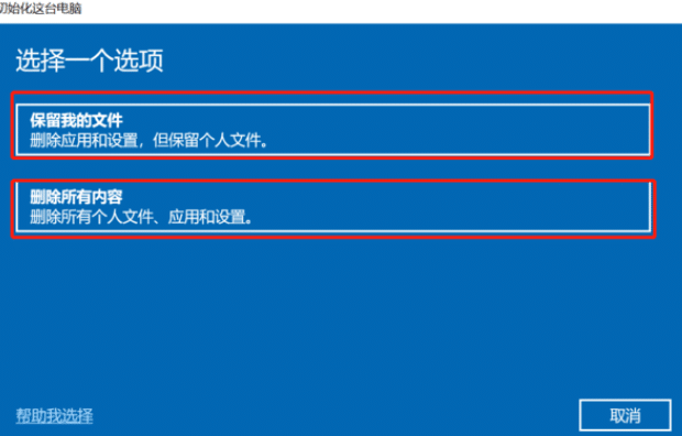 如何将 Windows 10恢复出厂设置