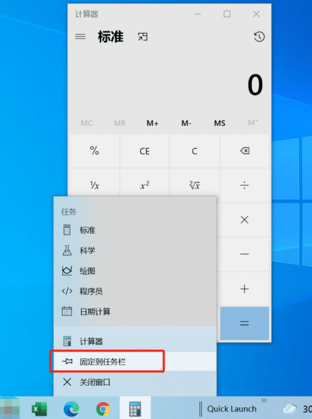 Windows 10将程序固定到任务栏,将文件固定到任务栏