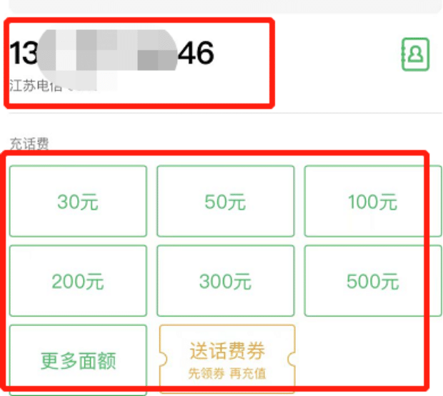 微信怎么充话费,微信充话费充错了能退回吗