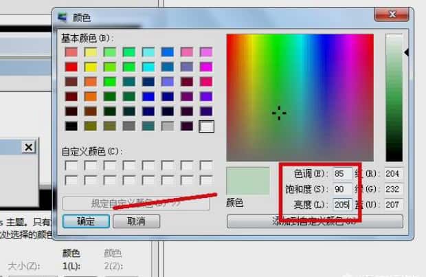 怎么设置绿色护眼桌面