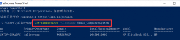Win10使用系统信息检查电脑型号
