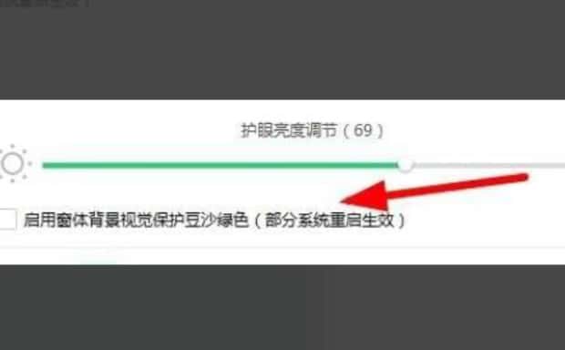 电脑护眼模式怎么设置