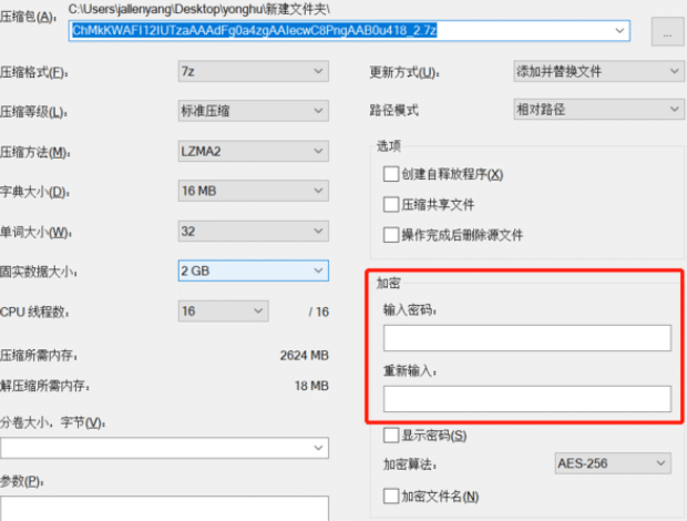 在Windows中压缩文件怎么加密