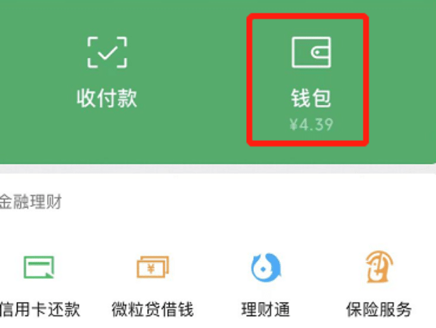 iPhone 13微信月度账单在哪查看