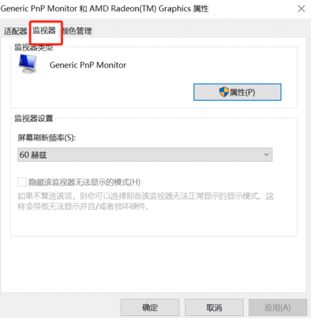 如何在 Windows 10 中更改显示器刷新率