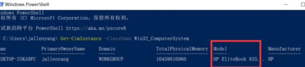 Win10使用系统信息检查电脑型号