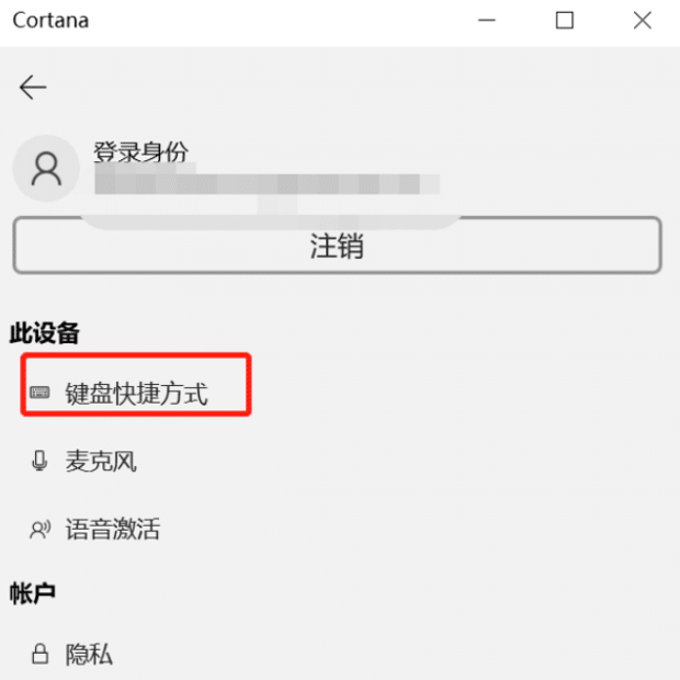 Win10怎么暂时禁用Cortana