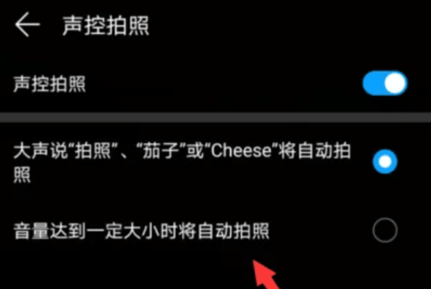 华为手机声控拍照设置