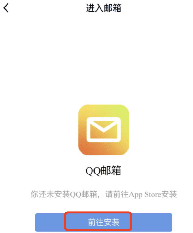iPhone13手机的qq邮箱在哪里找