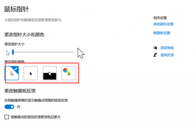 Win10怎么轻松更改鼠标光标和更改文本光标的颜色