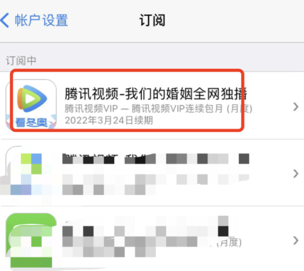 iPhone 13怎么取消腾讯视频会员自动续费