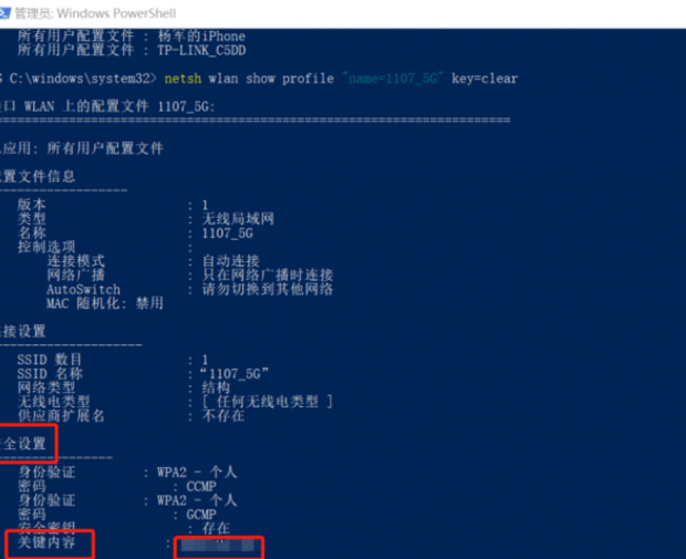 在Win10电脑上查找WiFi密码
