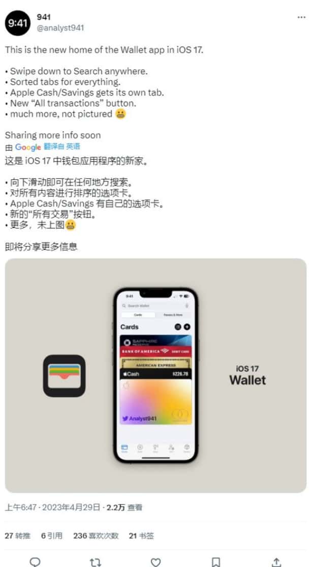 消息称 iOS 17 将重点改进钱包、Find My、SharePlay、AirPlay 等多项功能