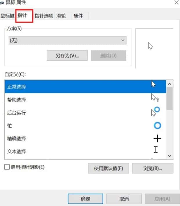 怎么在Windows中重置鼠标设置