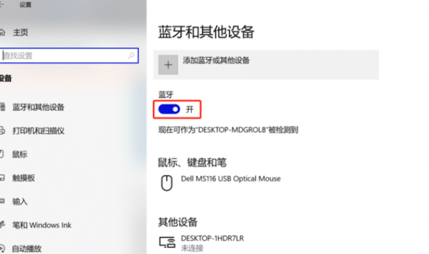 Windows 10 中的蓝牙设置在哪里,从操作中心在 Win10 中打开蓝牙