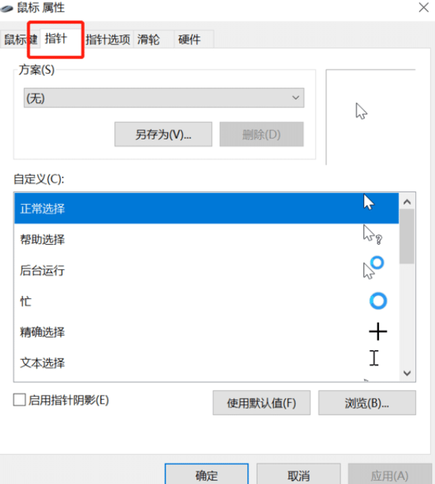 Win10怎么轻松更改鼠标光标和更改文本光标的颜色