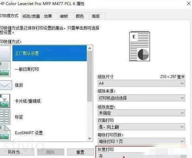 Word2013怎么设置黑白打印