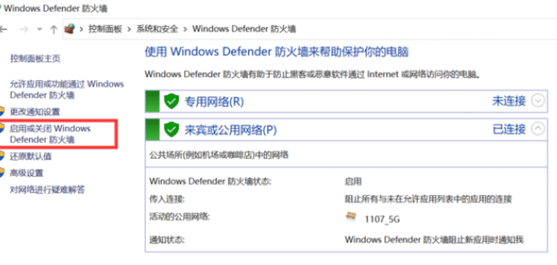 在 Windows 10/8 和 7 中禁用防火墙