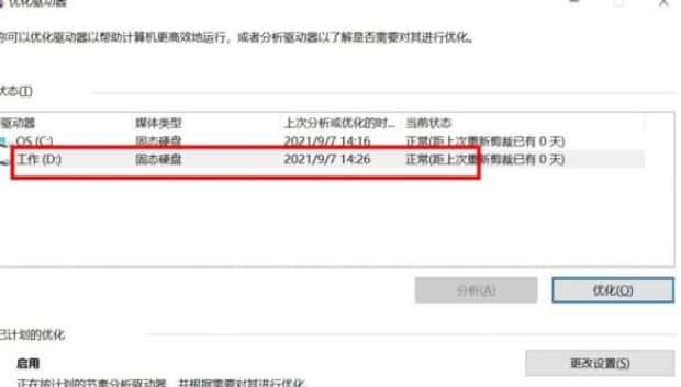 Windows 10 硬盘进行碎片整理