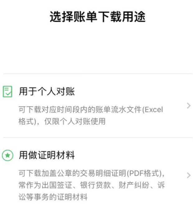 微信流水账单怎么打印