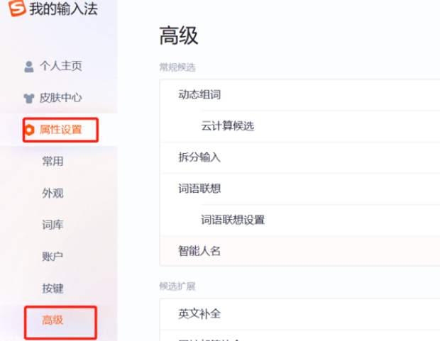 搜狗输入法怎么设置快捷短语