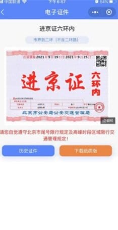 进京证在网上怎么办理,如何在手机上在线办理进京证