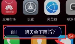 华为语音助手在哪里设置开启,华为语音助手使用方法