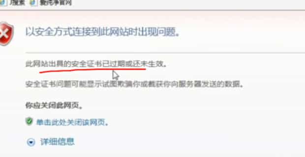 电脑显示安全证书已过期如何解决,Win7系统电脑安全证书过期怎么办