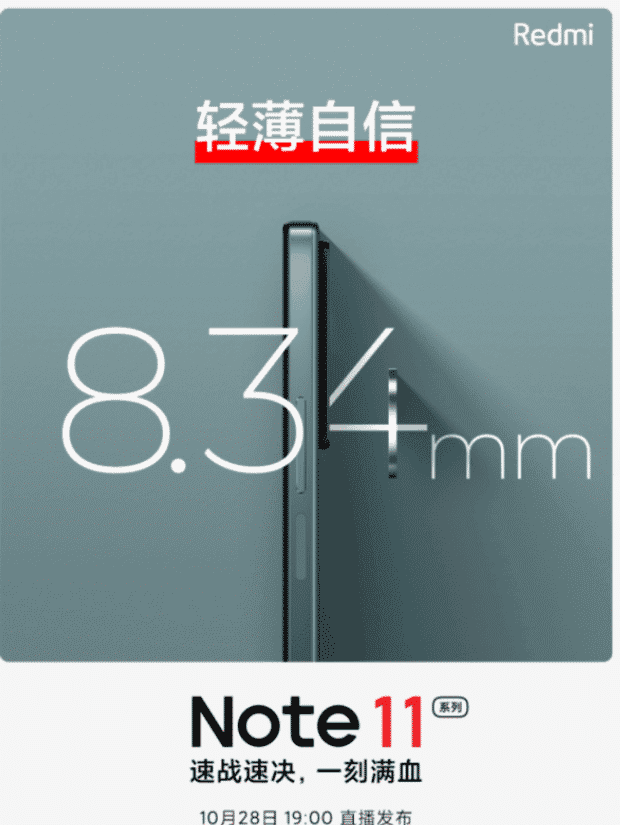 Redmi Note 11/Pro/Pro+名称和颜色曝光
