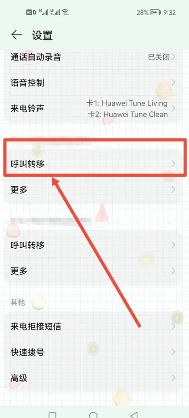 怎么取消呼叫转移,华为P40怎样取消呼叫转移