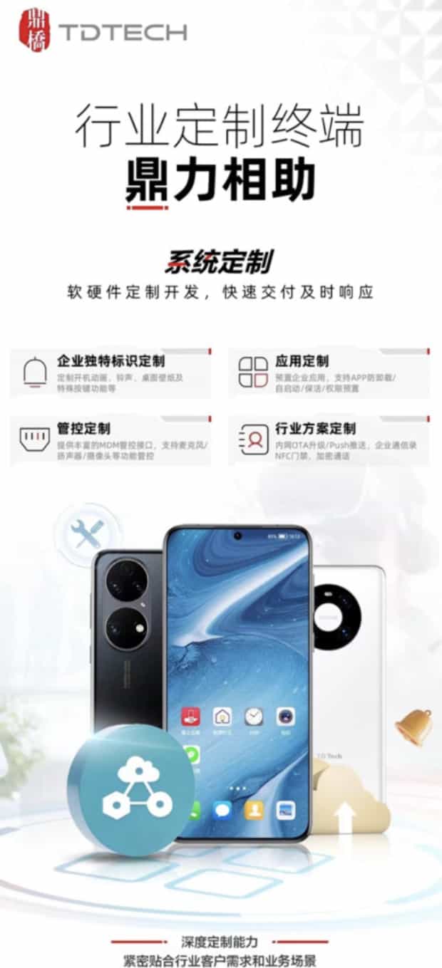 鼎桥P50官方海报发布 支持5G+超级快充