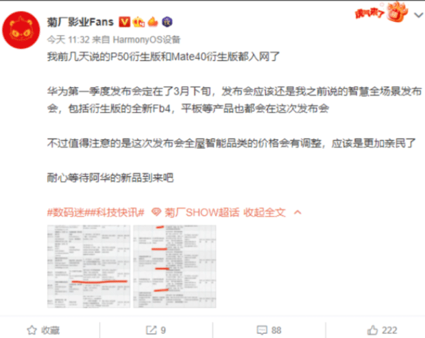 华为Mate 40E Pro/P50 E下月发 搭载麒麟9000L芯片+支持5G
