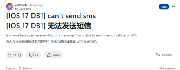 用户反馈 iOS 17 Beta 存在无法正常发送 SMS 短信的问题